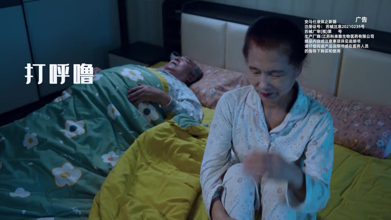 产品宣传片：安马仕液体止鼾器